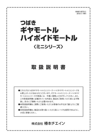 ギヤモートル ミニシリーズGMM、ハイポイドモートル ミニシリーズHMM