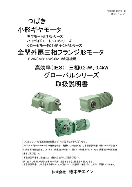 グローバルシリーズ 0.2kW・0.4kW専用IE3モータ