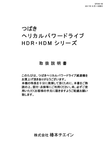 ヘリカルパワードライブHDR/HDMシリーズ (販売終了品)