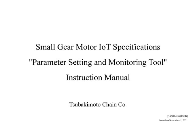 小形ギヤモータ IoT仕様　パラメータ設定・状態監視ツール 取扱説明書