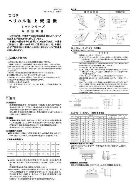 ヘリカル軸上減速機SMRシリーズ (販売終了品)
