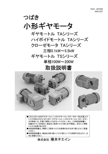 ギヤモートルGMTA、ハイポイドモートルHMTA、クローゼモータCSMA･HCMA