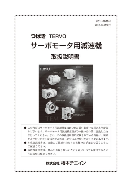 TERVO GMTK･HMTK･EWMK･EWJMK･SWMK･SWJMK