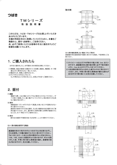 TMシリーズ (販売終了品)