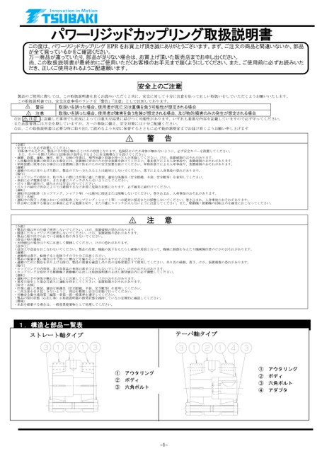 パワーリジットカップリング EPR