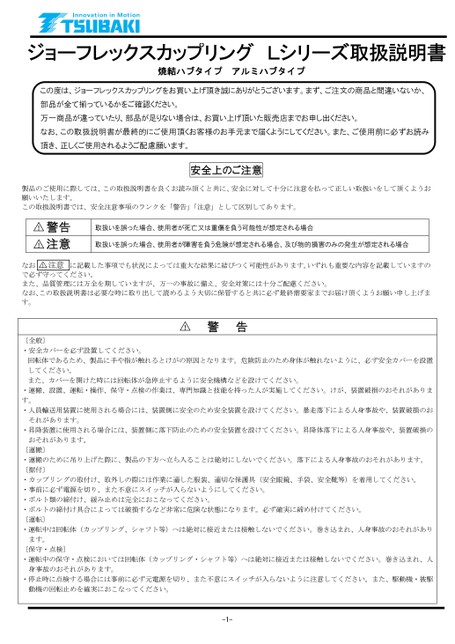 ジョーフレックスカップリングLシリーズ