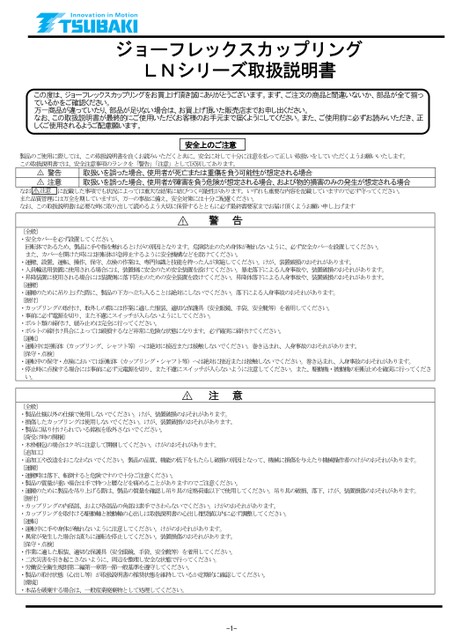 ジョーフレックスカップリングLNシリーズ