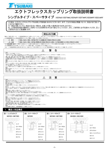 NEFシリーズ　シングルタイプ・スペーサタイプ