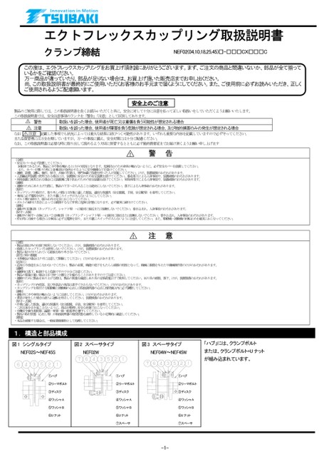 NEFシリーズ　クランプ締結