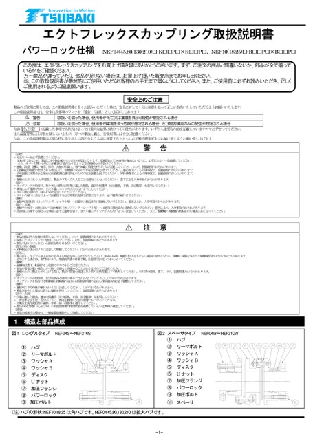NEFシリーズ　パワーロック仕様