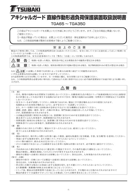 アキシャルガード TGA (販売終了品)