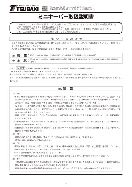 ミニキーパー MK