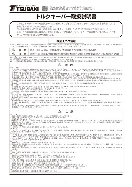 トルクキーパー TFK