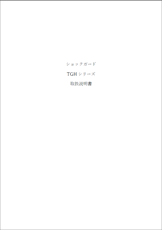 TGHシリーズ