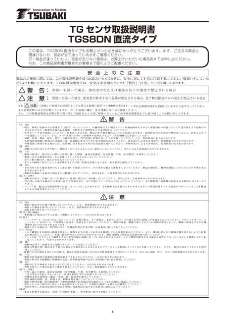 TGセンサ　TGS8DN用