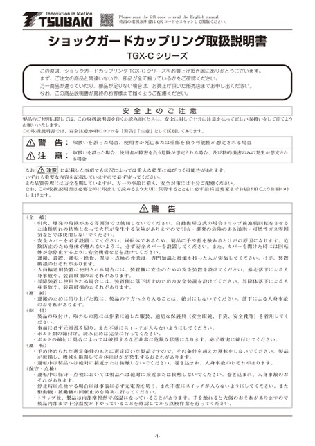 TGX-Cシリーズ