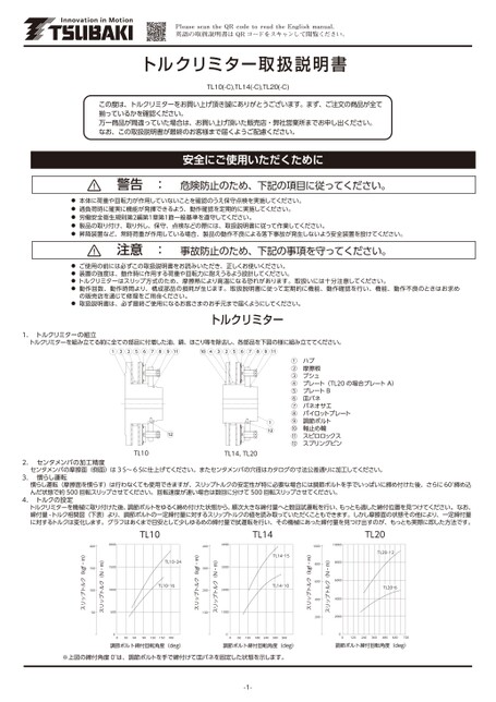 トルクリミター TL (大形)