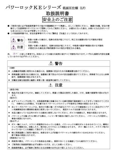 KEシリーズ　低面圧仕様
