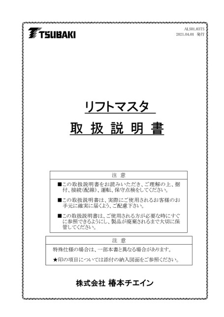 リフトマスタ LME