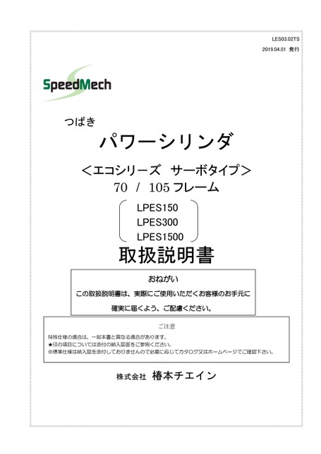 LPESエコシリーズ サーボタイプ (LPES150～1500)