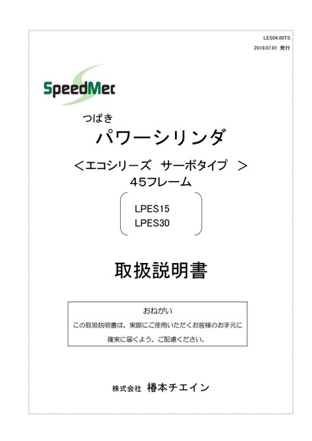 LPESエコシリーズ サーボタイプ (LPES15～30)