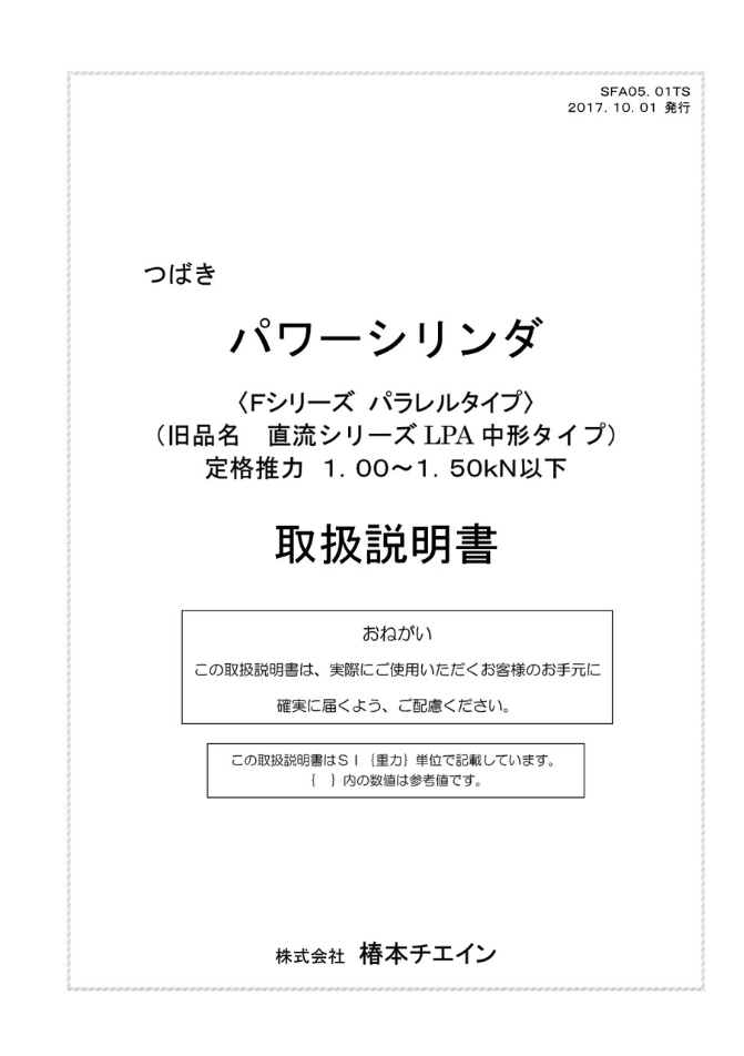 LPFシリーズ パラレル仕様(特殊仕様)LPF100MK、LPF150LK