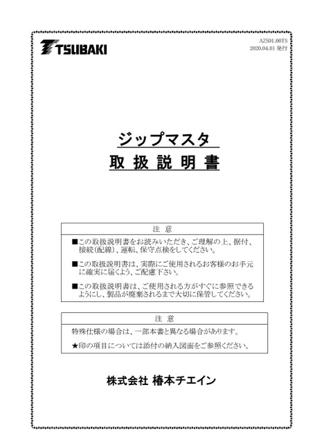 ジップマスタ ZME