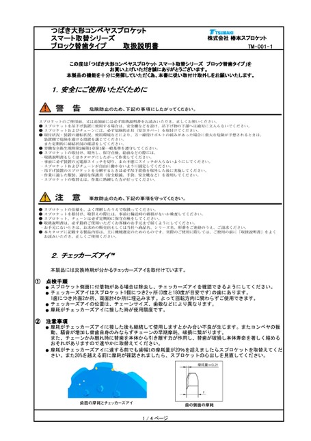 大形コンベヤスプロケット スマート取替シリーズ ブロック替歯タイプ