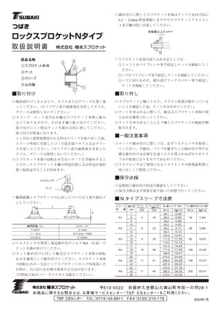 ロックスプロケット Nタイプ