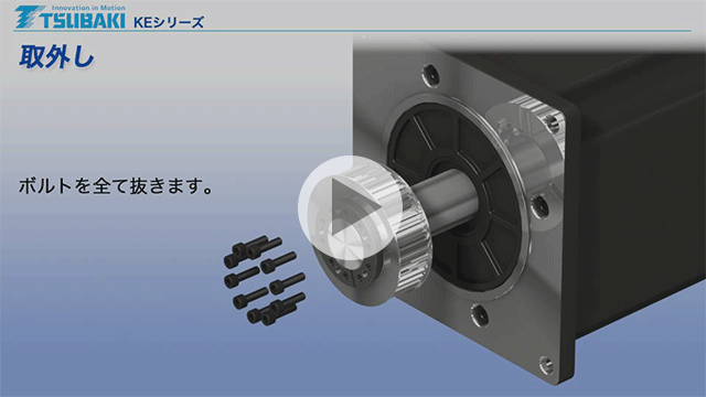 パワーロックKEシリーズ　取扱い方法