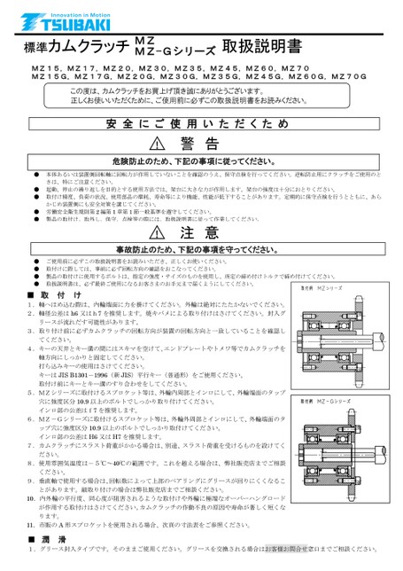 つばき産業用機械製品 情報サイト 製品取扱説明書