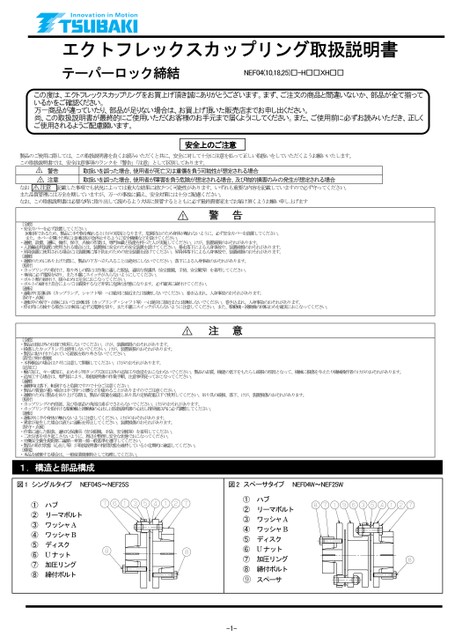 クレナフレックス　取扱説明書 つばき産業用機械製品 情報サイト 製品取扱説明書