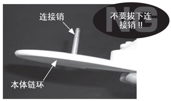 不能拔出连接销！