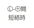 接続端子
