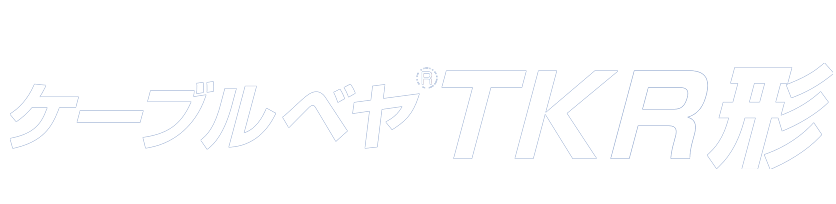 TKR形