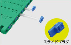 スライドプラグ