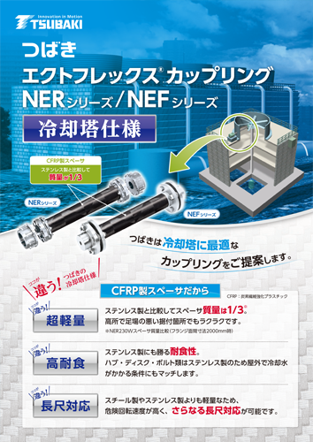 NER Series/ NEF Series For cooling tower application 