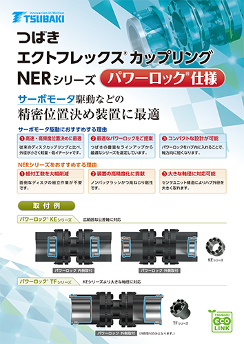 NER Series Power-Lock specifications 